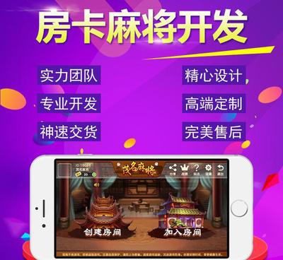 手機麻將App開發(fā) 多元玩法定制與現(xiàn)貨模板解決方案